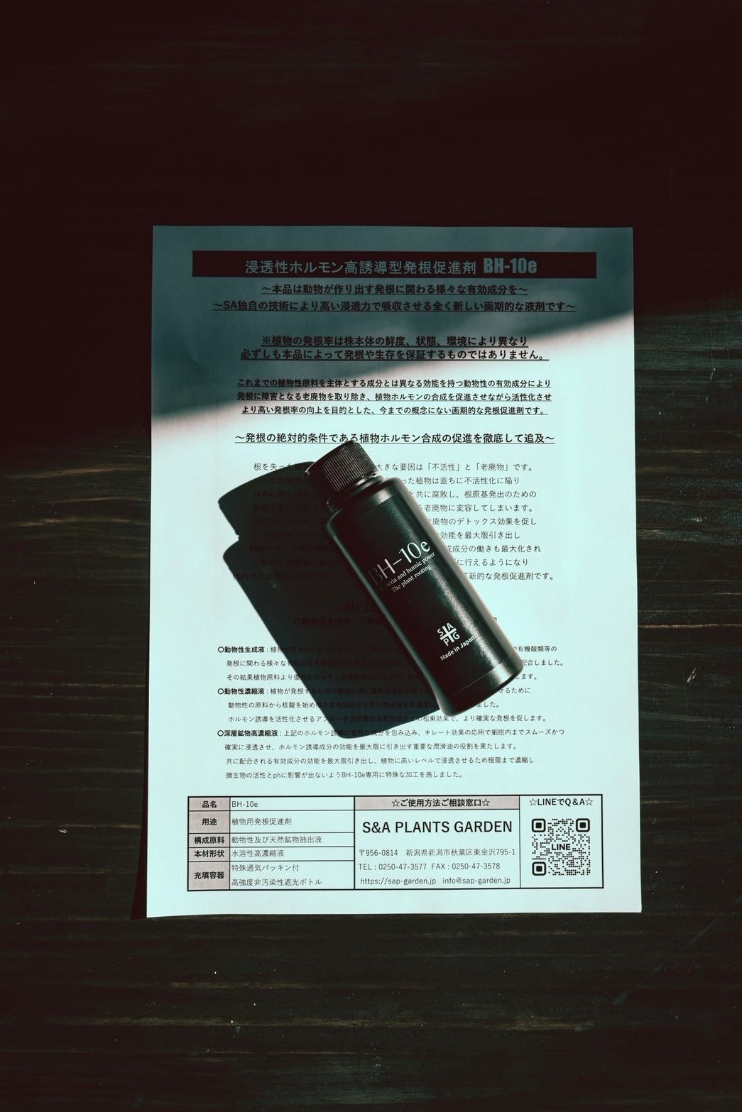 BH-10e 発根促進剤（動物性）