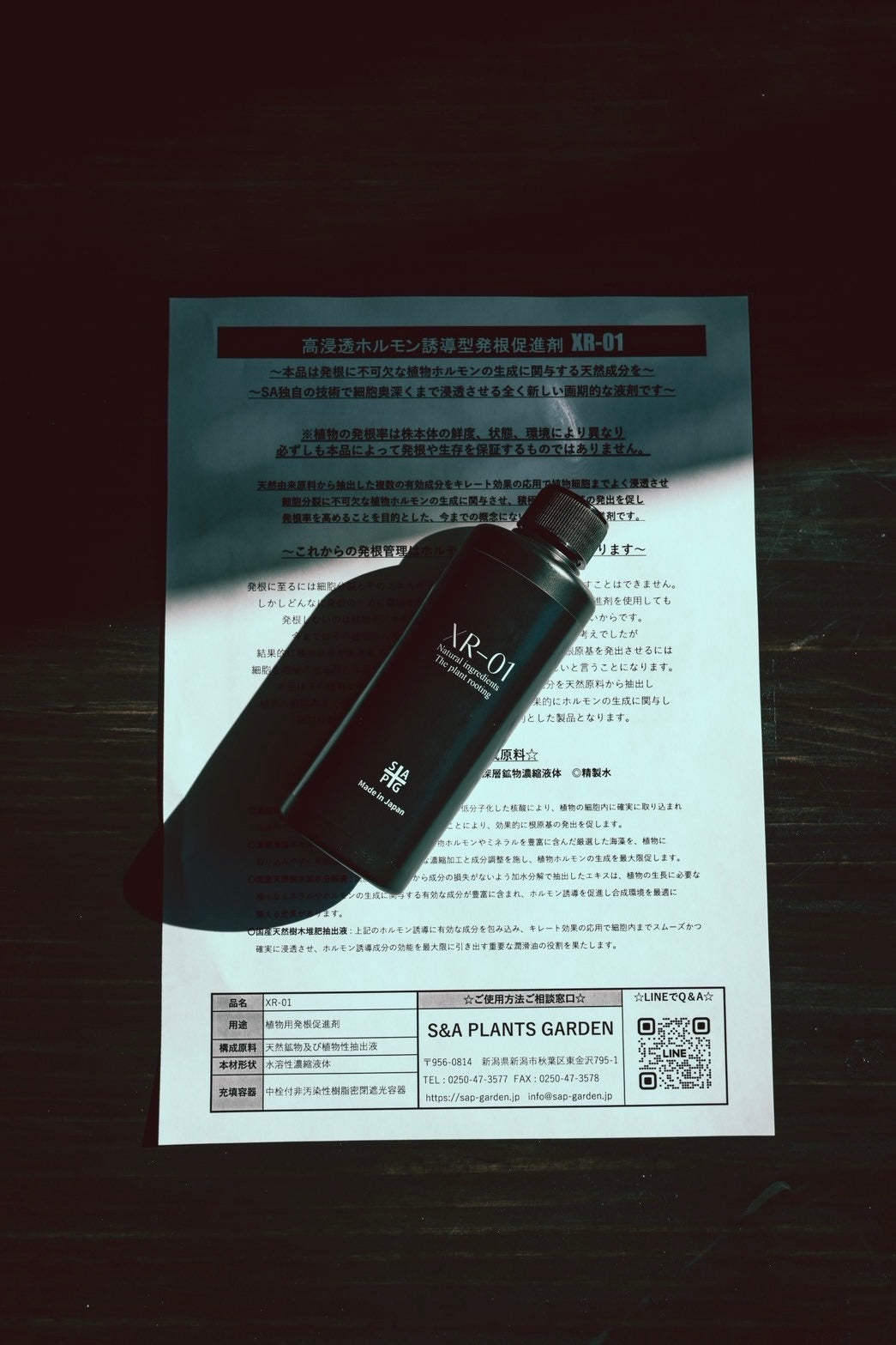 XR-01 発根促進剤（植物性）
